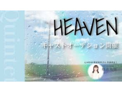 映画「HEAVEN」メインキャスト出演俳優募集！！