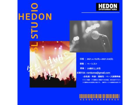 Hedon ENT×SL studio Ｇirls Band Bassist audition
