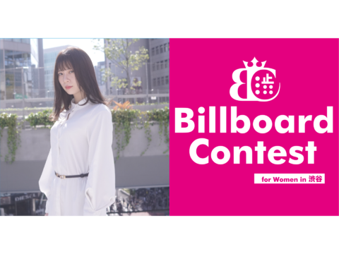 Billboard Contest for Women in 渋谷