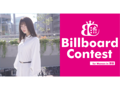 Billboard Contest for Women in 渋谷