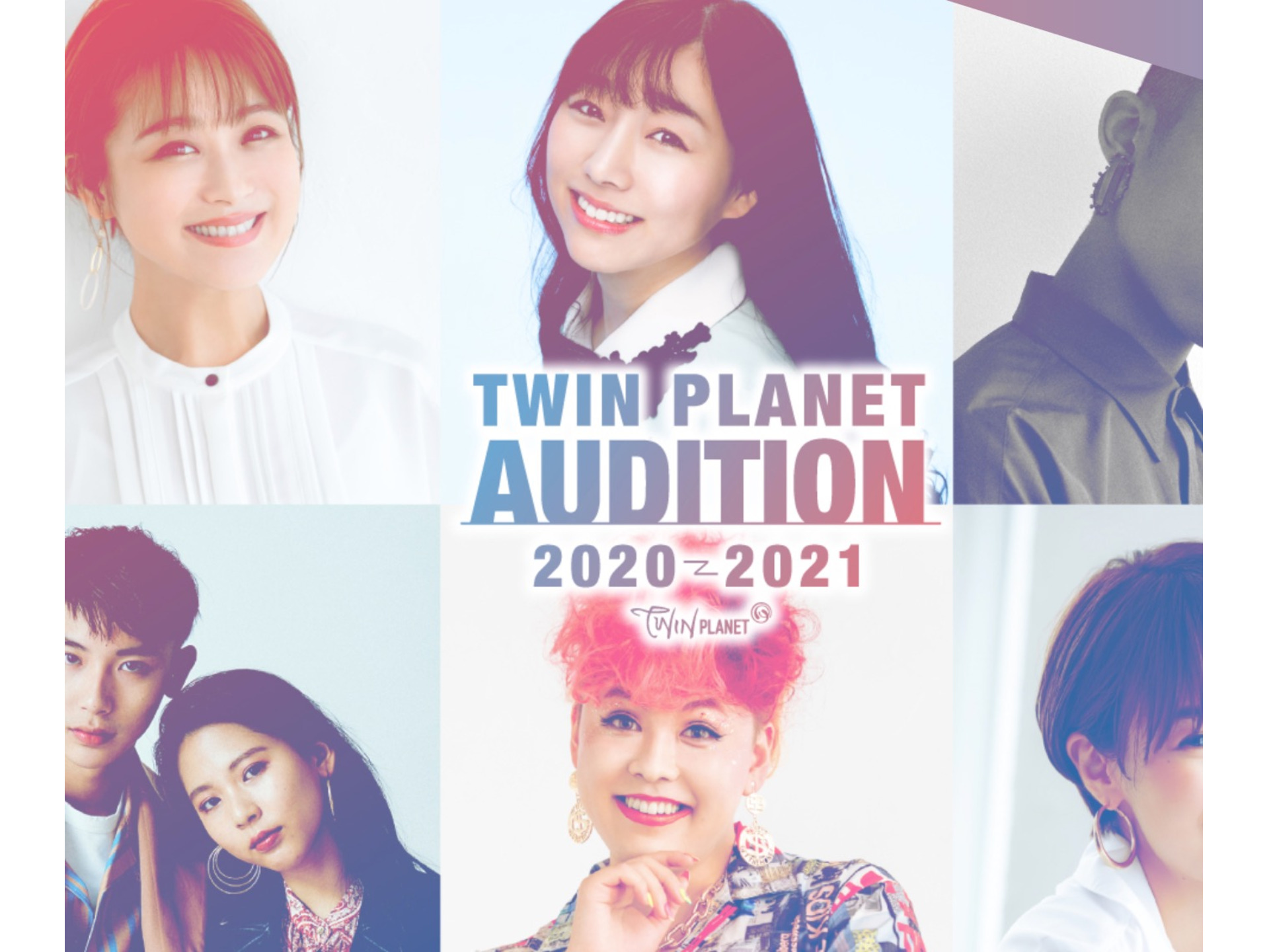 ツインプラネットオーディション Twin Planet Audition オーディションリスト 映画オーディションから芸能界へ