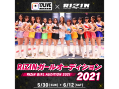 イチナナライバーからRIZINガールを選出する「17LIVE×RIZIN 〜RIZINガールオーディション2021〜」を開催！