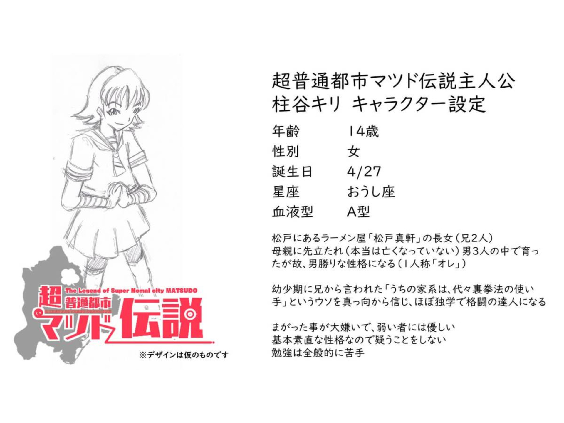 松戸のご当地アニメ 超普通都市マツド伝説 声優オーディション オーディションリスト 映画オーディションから芸能界へ