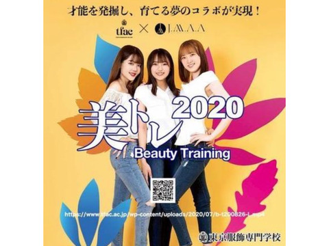 8/30（日）開催！ 美トレ2020『Beauty Training』参加者募集