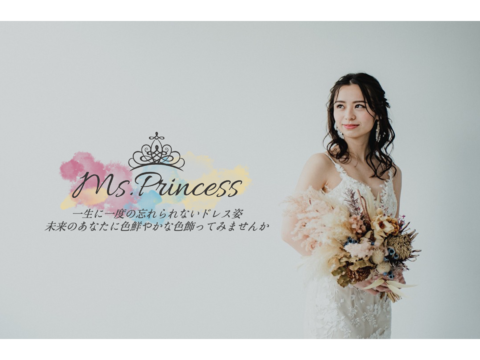 【Ms.Princess】モデルオーディション