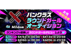 ライブ配信サービス「Mildom」で、6月9日より人気総合格闘技大会パンクラスの「ラウンドガールオーディション」開催を決定！