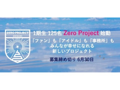 ORIGAMI Zero Project 1期生 全国オーディション