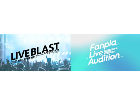 Saucy Dog、PEDROが初の対バンとなるライブイベント「LIVE BLAST」9月13日(月)開催決定＆同イベントに出演できるライブオーディション「Fanpla Live Audition」開催決定！