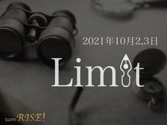 10月 オリジナル作品｢Limit｣キャストオーディション