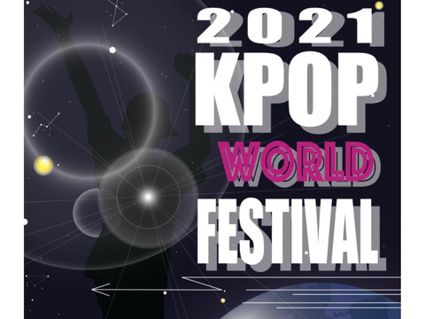 【国際音楽・ダンス・エンタテイメント専門学校】駐新潟大韓民国総領事館主催「K-POP World Festival～グローバルオーディション新潟大会～」を開催します！
