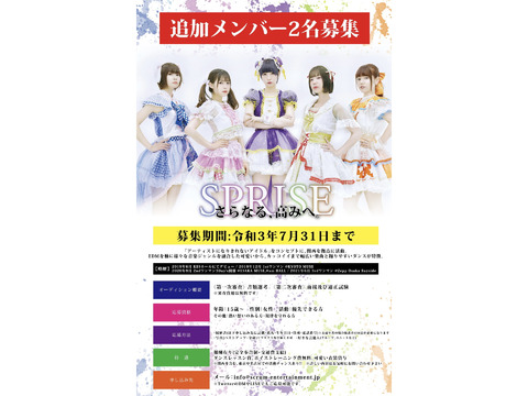 Zepp単独成功!!関西で今、最も勢いのあるアイドルグループ『SPRISE』追加メンバーオーディション