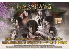 現在神田明神の舞台で公演中の『MASAKADO』出演者募集