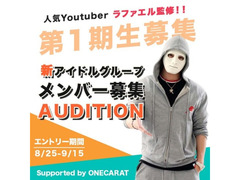 ラファエルオーディション【Raphael IDOL Audition】YouTuberによるプロデュース！！