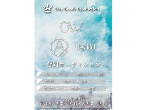 Day-Break Production 合同オーディション