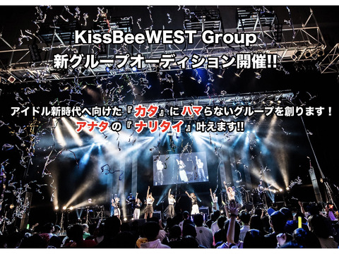 【大阪】KissBeeWESTGroup オーディション