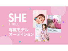 『SHE THREE（シースリー）』専属モデルオーディション開催決定！