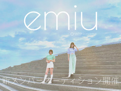 アイドルグループ「emiu」新メンバーオーディション