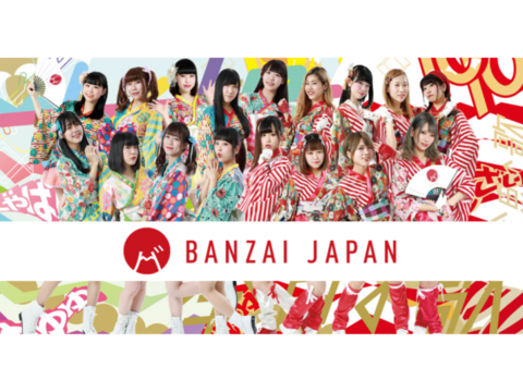 日本を伝えるアイドル BANZAI JAPAN 新メンバー募集