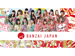 日本を伝えるアイドル BANZAI JAPAN 新メンバー募集