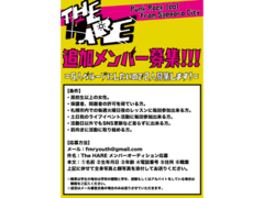 【札幌】パンクロックアイドル「The HARE」メンバー募集