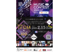 夢カナYell Music Contest 2022