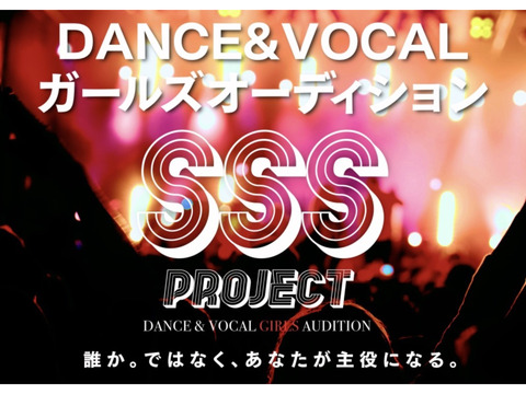 SSS Project - DANCE&VOCAL GIRLS AUDITION -
