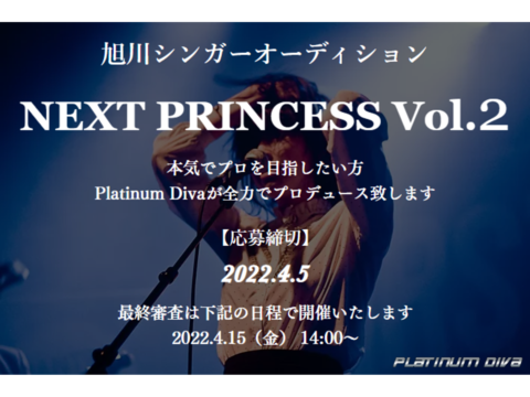 【北海道旭川】NEXT PRINCESS Vol.2