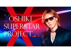 メンズアイドル注目オーディション【YOSHIKI SUPERSTAR PROJECT X】