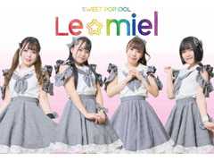 岐阜県発！スイートポップアイドル『Le☆miel』第２期生メンバー追加募集