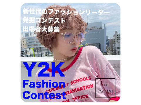 Y2K Fashion Contest - THE CONTEST