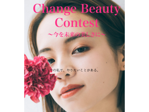 Change Beauty Contest～今を未来の美しさに～