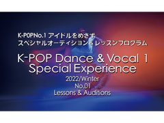 K-P0PNo1アイドルをめさずスペシャルオーディション＆レッスンプログラム　KーPOP Dance ＆ Vocal 1 Special Experience 2022/Winter No.01