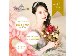 Ms.Princess 〜Bloom Edition〜