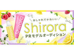 おしゃれでかわいい『Shirora』PRモデルオーディション