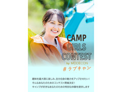 CAMP GIRLS CONTEST by MODECON #ラブキャン