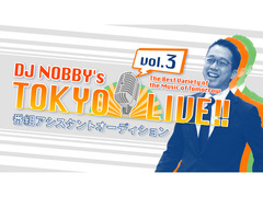 DJ Nobby’s Tokyo LIVE!!番組アシスタントオーディション vol.3
