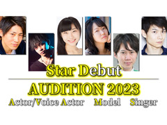 【LINKentertainment】『Star Debut AUDITION 2023』開催中。歌手、俳優、声優を大募集！