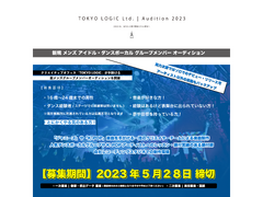 TOKYO LOGIC 新メンズグループ オーディション