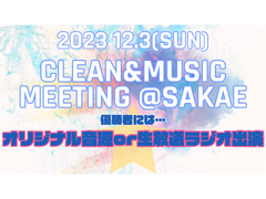 「Clean&MusicMeeting@SAKAE」出演者オーディション