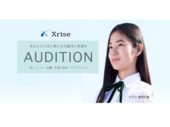 Xrise(クロスライズ)俳優・女優デビューオーディション