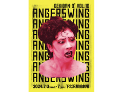 劇団Q+創立１０周年記念公演 『ANGERSWINGS』出演者募集！