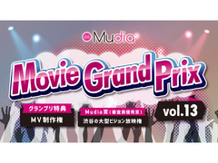 Movie Grand Prix vol.13