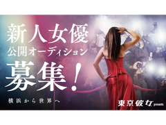「横浜国際映画祭」新人女優公開オーディション