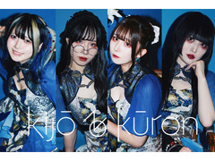 オルタナティブアイドルグループ kijō no kūron 新メンバーオーディション