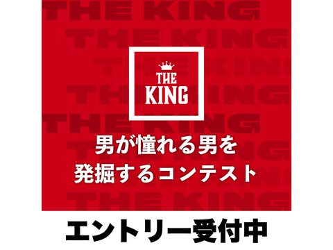 THE KING vol.4