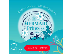 MERMAID Princess vol.2