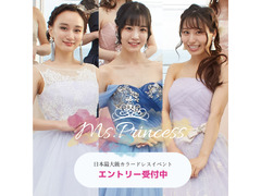 Ms.Princess 〜Brilliant Wedding〜