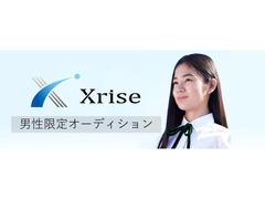 Xrise(クロスライズ)メンズ限定オーディション！