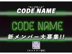 『CODE NAME』新メンバーオーディション