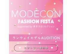 MODECON Fashion Festa supported by東京渋谷コレクション
